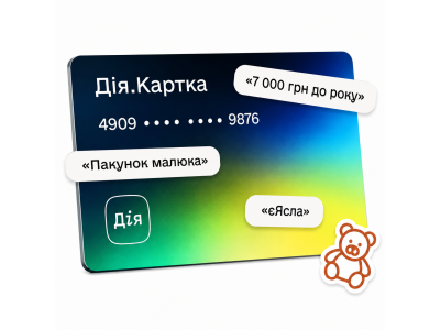 Приймаємо до оплати: «Пакунок малюка», «7 000 грн до року», «єЯсла» та допомога 50 000 грн