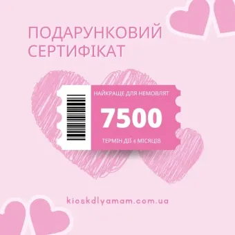 Подарункові сертифікати