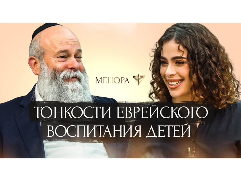 Як євреї виховують дітей? Основні помилки, правила та як виховати щасливу дитину