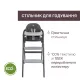 Стільчик для годування 3 в 1 Chicco Crescendo Up (87046.87)