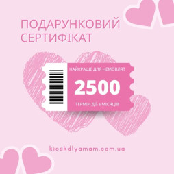 Подарочный сертификат KIOSK для МАМ 2500 грн., арт. GS02500