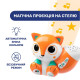 Нічник-проектор Chicco Лисеня (10064.00)