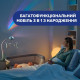 Мобіль-проектор на ліжко 3 в 1 Chicco Веселка (11041.00)