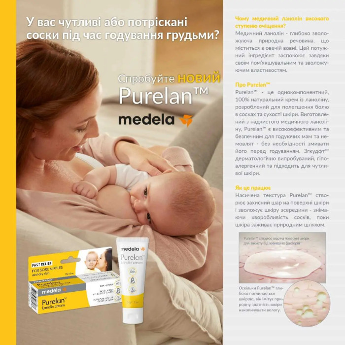 Крем для сосків Medela Purelan 2.0, 37 г (101041336)