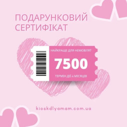 Подарункові сертифікати для новонароджених від 2 500 грн