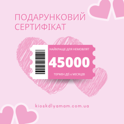 Подарочный сертификат KIOSK для МАМ 45000 грн., арт. GS45000